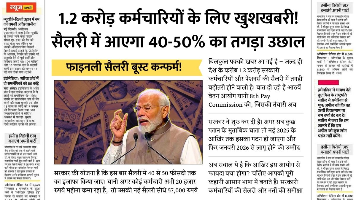 8th Pay Commission