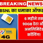 BSNL Offer