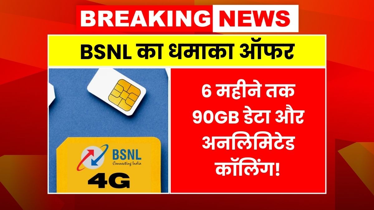 BSNL Offer
