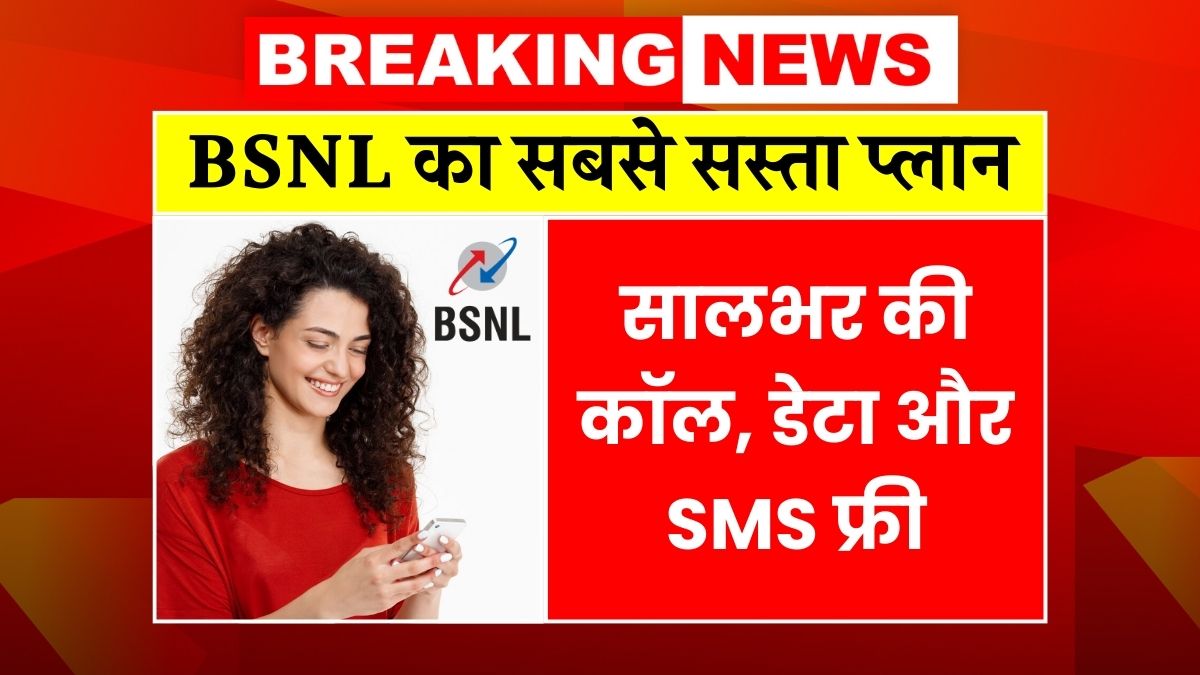 BSNL Yearly Plan