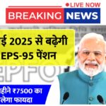 EPS-95 Pension Hike Announced