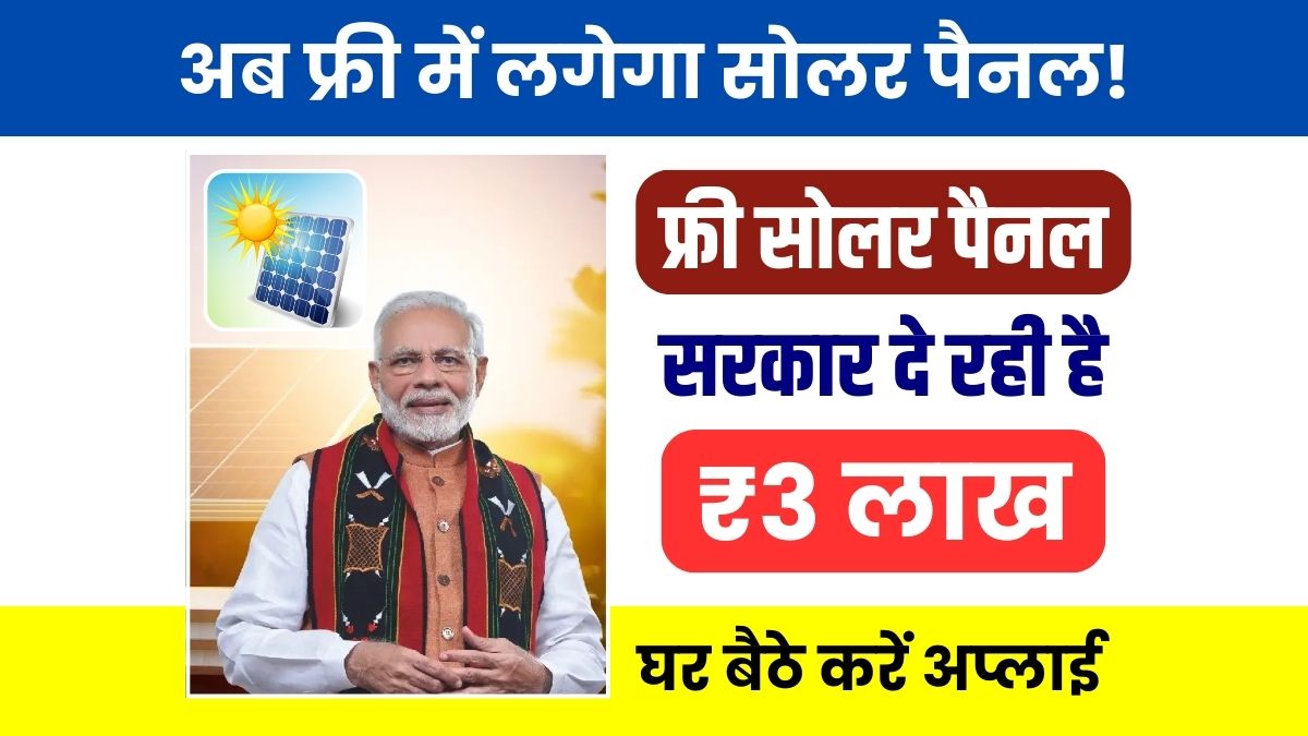 Free Solar Panel Subsidy