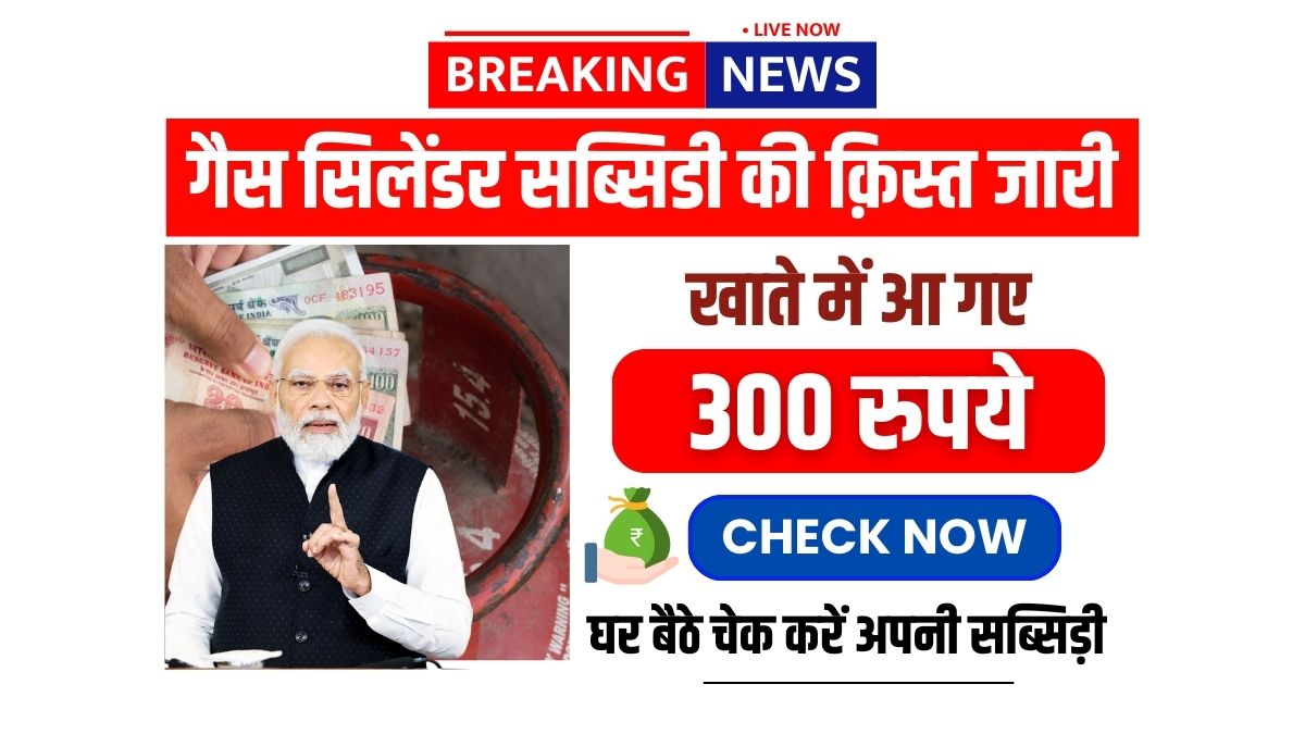 LPG Gas Subsidy