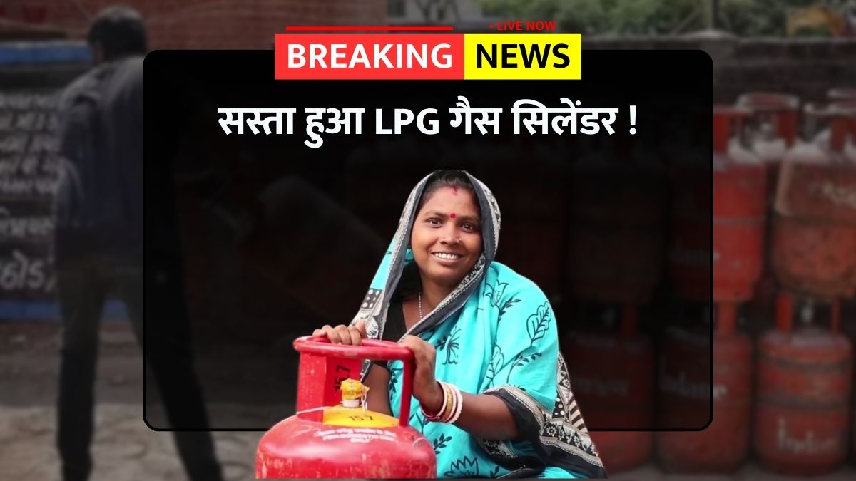 LPG Price Cut News 2025