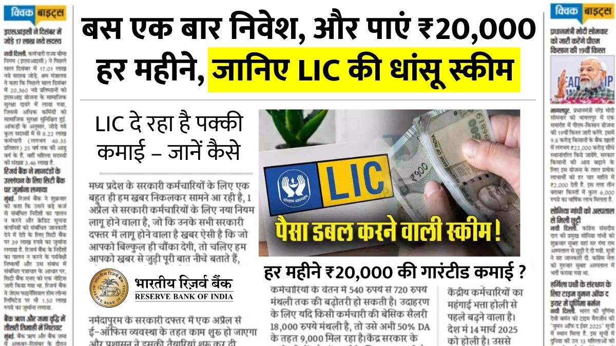 Lic akshay policy
