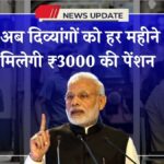 New Pension Scheme 2025 May