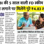 Sbi fd scheme 2025