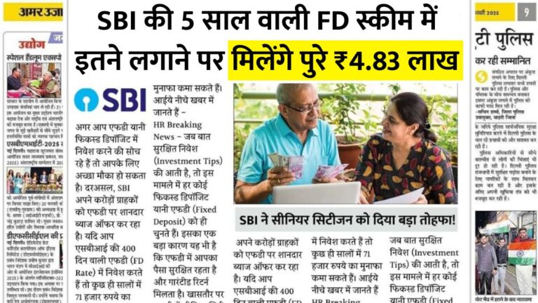 Sbi fd scheme 2025